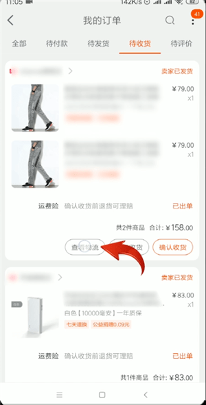 手機(jī)淘寶中查詢運(yùn)單號具體操作方法