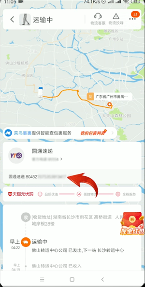 手機(jī)淘寶中查詢運(yùn)單號具體操作方法