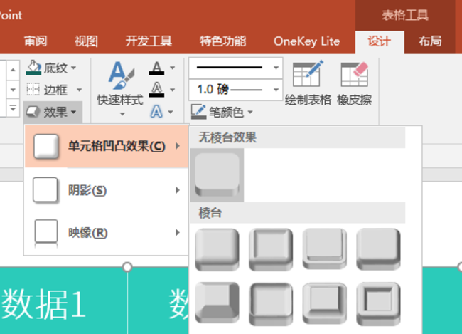 ppt表格單元格實(shí)現(xiàn)凹凸效果具體操作方法