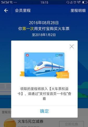 支付寶中領(lǐng)取火車票立減劵的詳細(xì)方法介紹