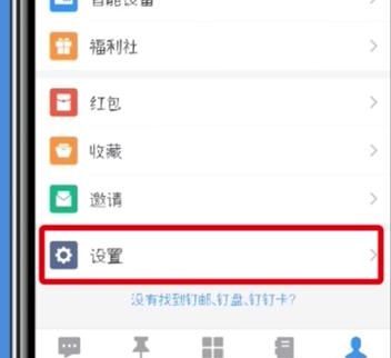 手機(jī)釘釘中設(shè)置全屏語(yǔ)音具體操作步驟