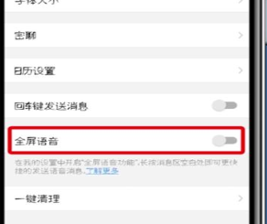 手機(jī)釘釘中設(shè)置全屏語(yǔ)音具體操作步驟