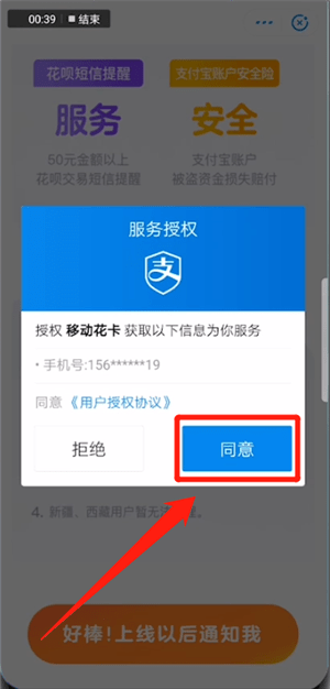 支付寶中預(yù)約申請(qǐng)移動(dòng)花卡具體操作方法