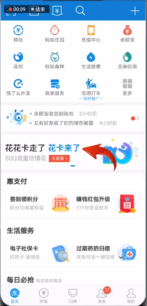 支付寶中預(yù)約申請(qǐng)移動(dòng)花卡具體操作方法