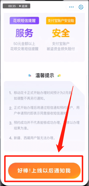 支付寶中預(yù)約申請(qǐng)移動(dòng)花卡具體操作方法