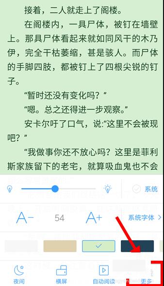 QQ閱讀設(shè)置翻頁具體操作方法