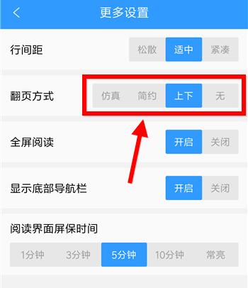QQ閱讀設(shè)置翻頁具體操作方法