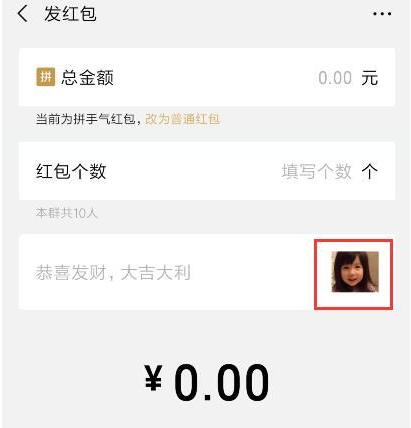 微信中發(fā)表情紅包具體操作步驟