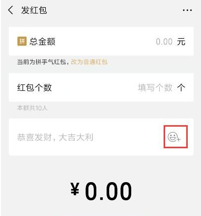 微信中發(fā)表情紅包具體操作步驟