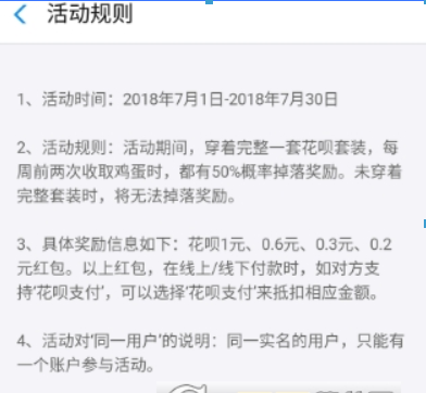 支付寶螞蟻莊園花唄套裝是什么？ 螞蟻莊園花唄套裝可以獲得紅包嗎？