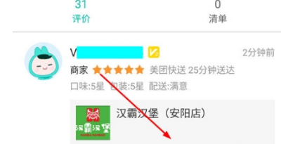 美團(tuán)外賣追加評論方法介紹 美團(tuán)外賣如何追加評價