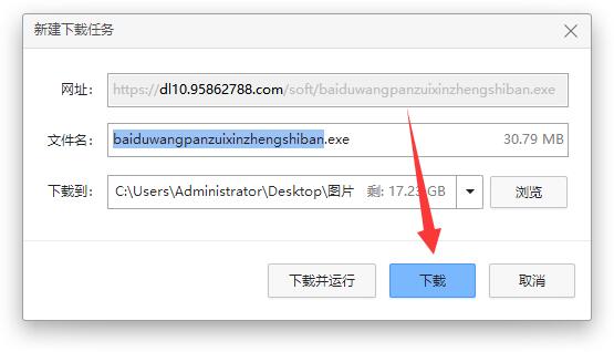 win11百度網(wǎng)盤下載安裝教程