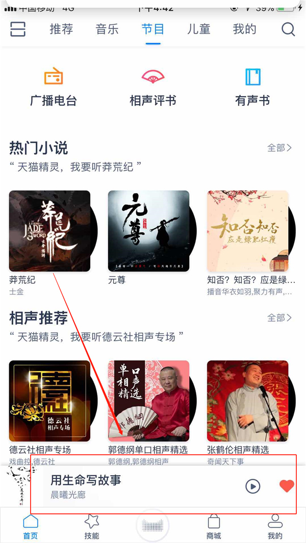 天貓精靈APP中停止音樂(lè)具體方法介紹