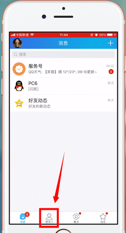 手機QQ設(shè)置分組具體操作步驟