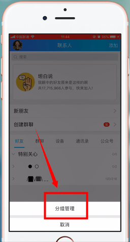 手機QQ設(shè)置分組具體操作步驟