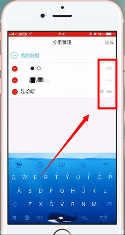 手機QQ設(shè)置分組具體操作步驟