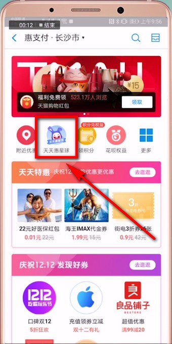 支付寶中天天惠星球主線任務(wù)詳情介紹