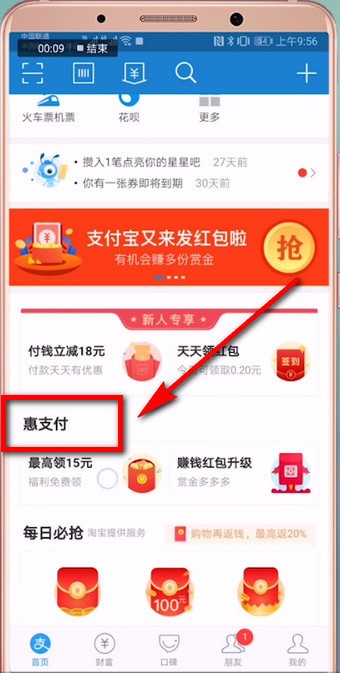 支付寶中天天惠星球主線任務(wù)詳情介紹