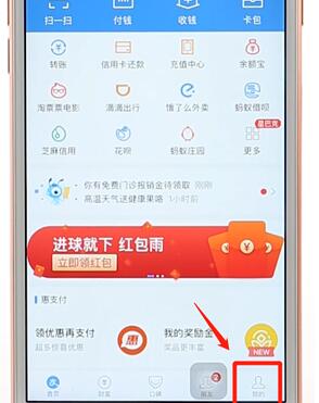 在支付寶里進(jìn)行提現(xiàn)操作過程