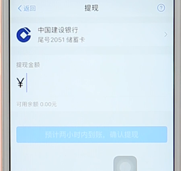 在支付寶里進(jìn)行提現(xiàn)操作過程