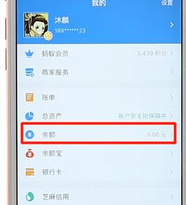 在支付寶里進(jìn)行提現(xiàn)操作過程