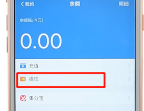 在支付寶里進(jìn)行提現(xiàn)操作過程