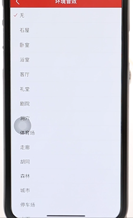 網(wǎng)易云音樂設(shè)置音效基礎(chǔ)操作
