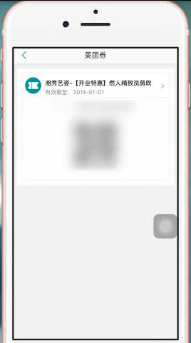美團(tuán)app中使用美團(tuán)劵碼具體操作方法