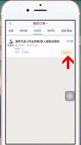 美團(tuán)app中使用美團(tuán)劵碼具體操作方法
