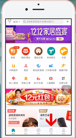 美團(tuán)app中使用美團(tuán)劵碼具體操作方法