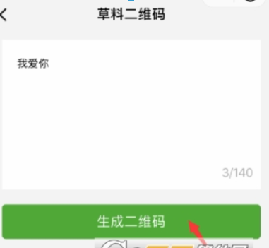 抖音表白二維碼如何制作？抖音表白二維碼制作教程解答！
