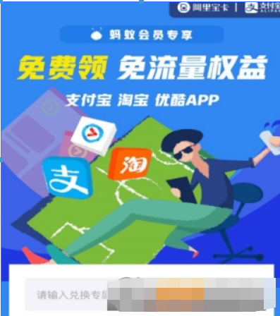支付寶螞蟻會員如何領(lǐng)取流量包？ 螞蟻會員領(lǐng)取流量包攻略介紹！