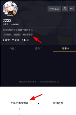 抖音恢復(fù)自動定位方法是什么？ 抖音自動定位設(shè)置方法攻略介紹！