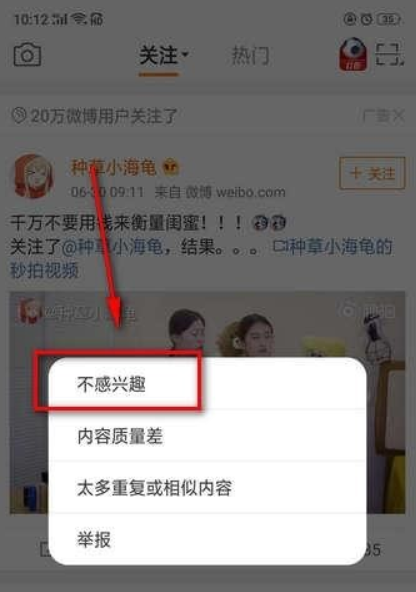 微博廣告如何屏蔽？ 微博如何屏蔽關鍵詞攻略介紹！