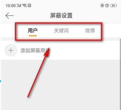微博廣告如何屏蔽？ 微博如何屏蔽關鍵詞攻略介紹！