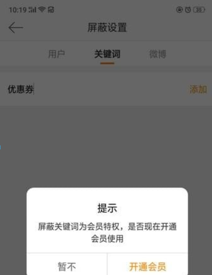 微博廣告如何屏蔽？ 微博如何屏蔽關鍵詞攻略介紹！
