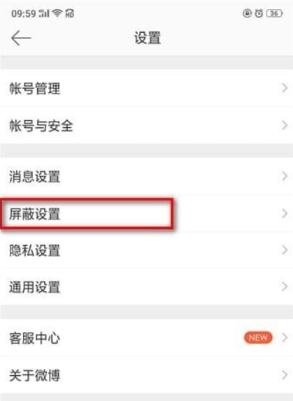 微博廣告如何屏蔽？ 微博如何屏蔽關鍵詞攻略介紹！