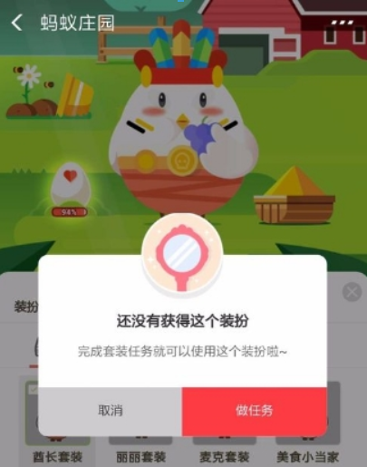 支付寶螞蟻莊園酋長套裝如何獲??？支付寶螞蟻莊園酋長套裝獲取攻略介紹！