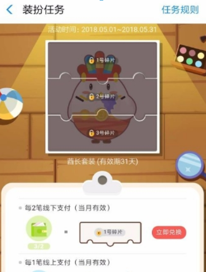 支付寶螞蟻莊園酋長套裝如何獲??？支付寶螞蟻莊園酋長套裝獲取攻略介紹！