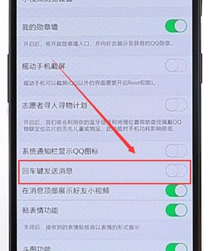 qq使用回車鍵發(fā)信息簡單操作
