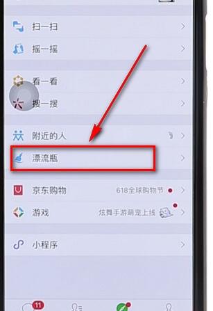在微信里把漂流瓶打開(kāi)操作過(guò)程