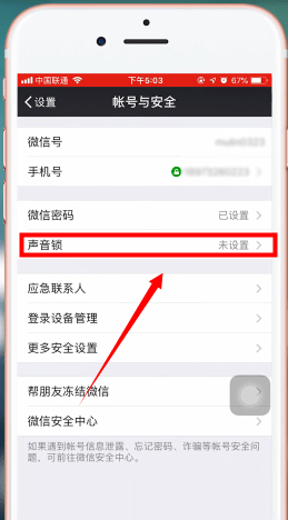 微信中找到開啟設(shè)備鎖位置具體操作步驟