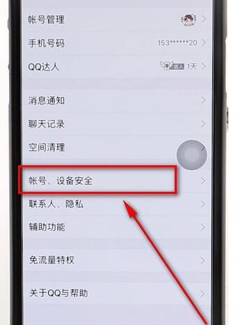 qq查詢(xún)登錄設(shè)備記錄具體操作