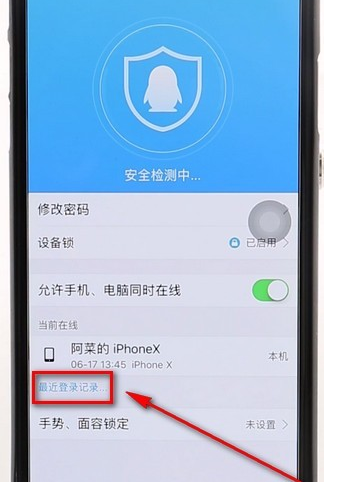 qq查詢(xún)登錄設(shè)備記錄具體操作