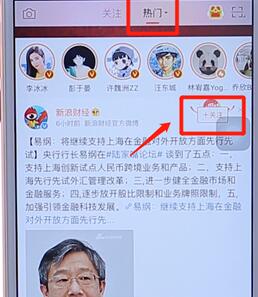 在微博里關(guān)注別人基礎(chǔ)操作