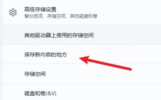 win11更改儲(chǔ)存位置教程