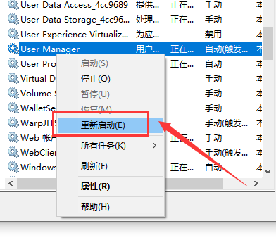 win101909開始菜單沒反應解決方法