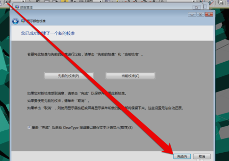 win7顯示器怎么校正顏色詳細(xì)介紹