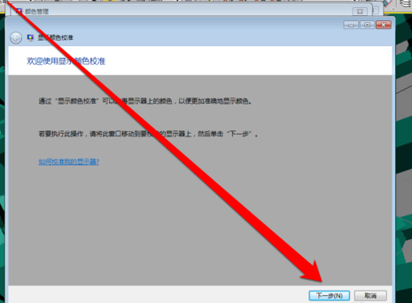 win7顯示器怎么校正顏色詳細(xì)介紹