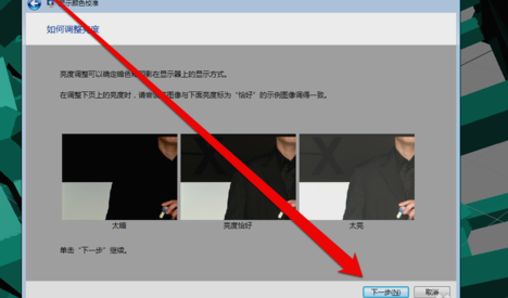 win7顯示器怎么校正顏色詳細(xì)介紹